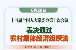 哈滕至少9分17板（7前板）2断2帽 2006年的莫罕默德后首个替补